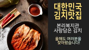 2022년 사람담은 김장김치 판매!